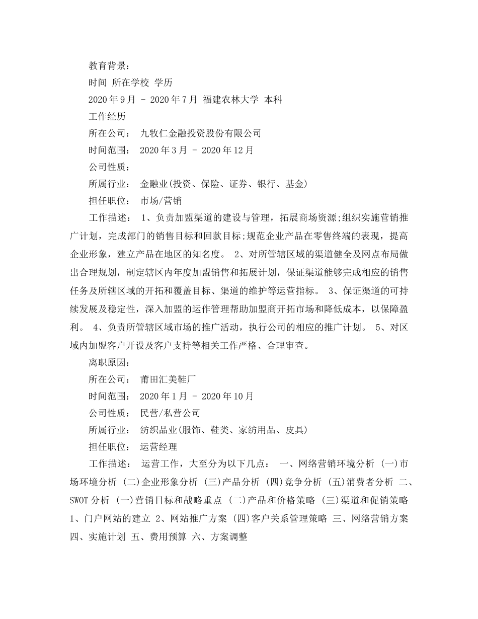 电子商务毕业生应聘简历 _第2页