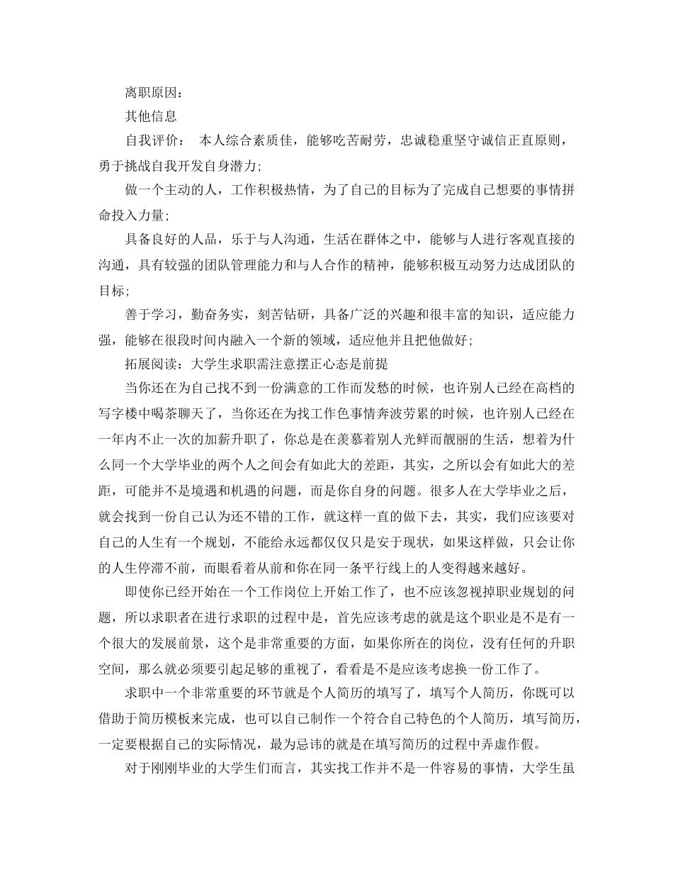 电子商务毕业生应聘简历 _第3页