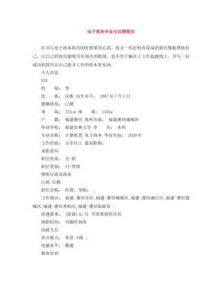 电子商务毕业生应聘简历 