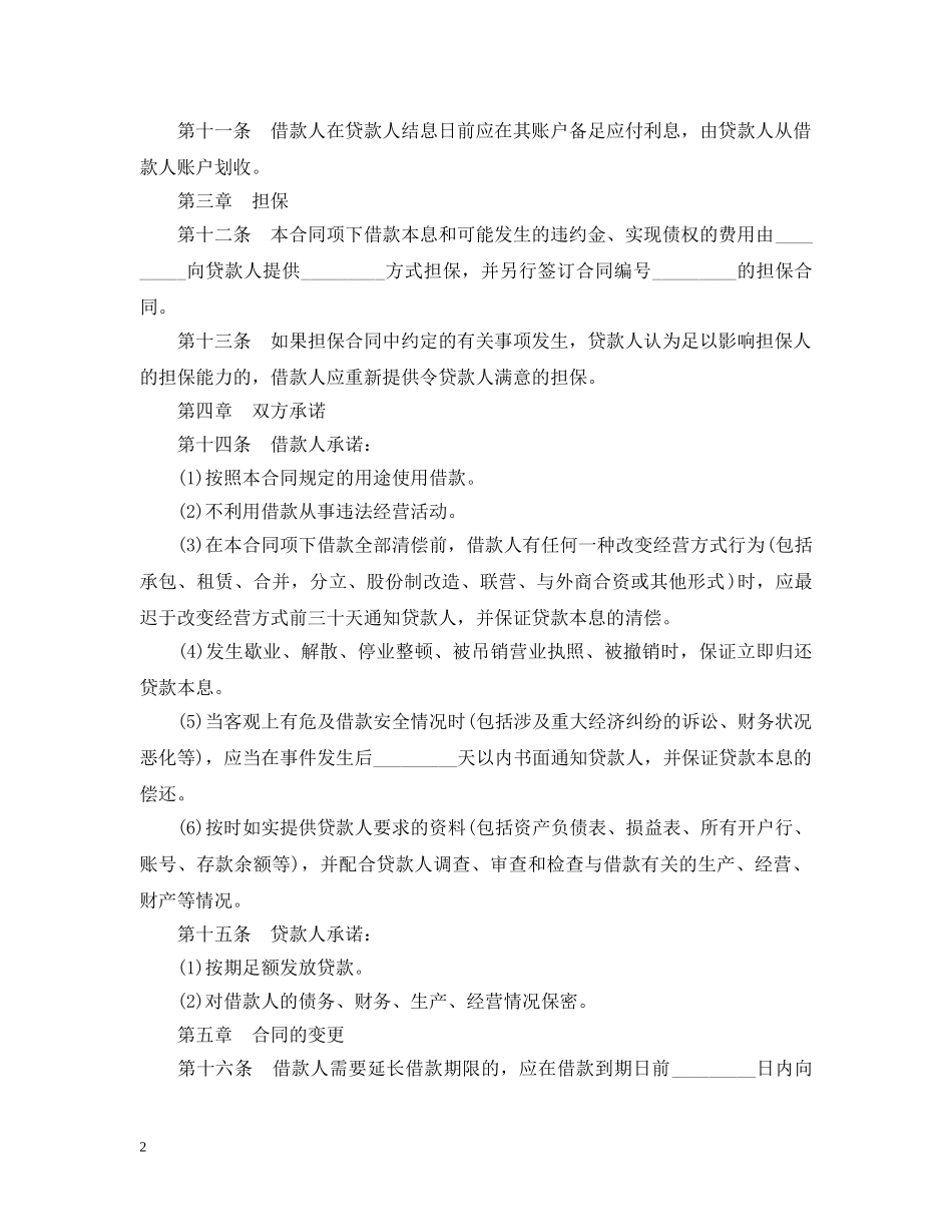 短期借款合同书 _第2页