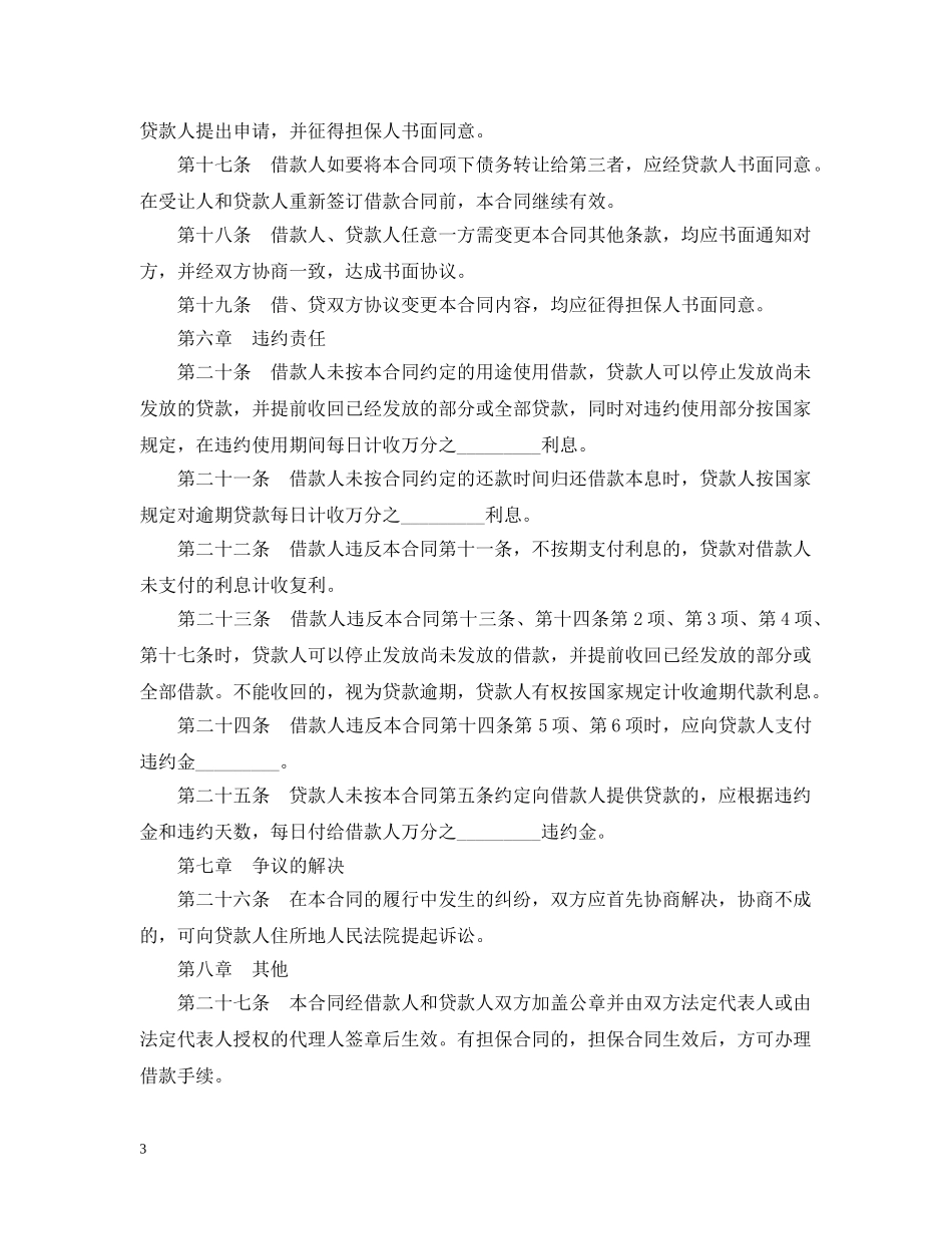 短期借款合同书 _第3页
