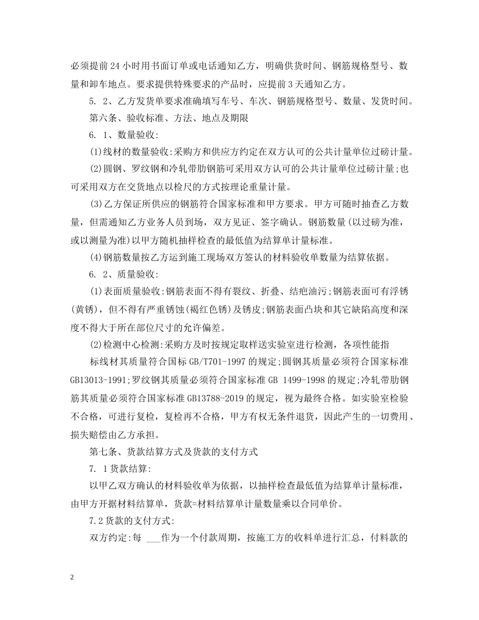 钢筋购销合同范本2 _第2页