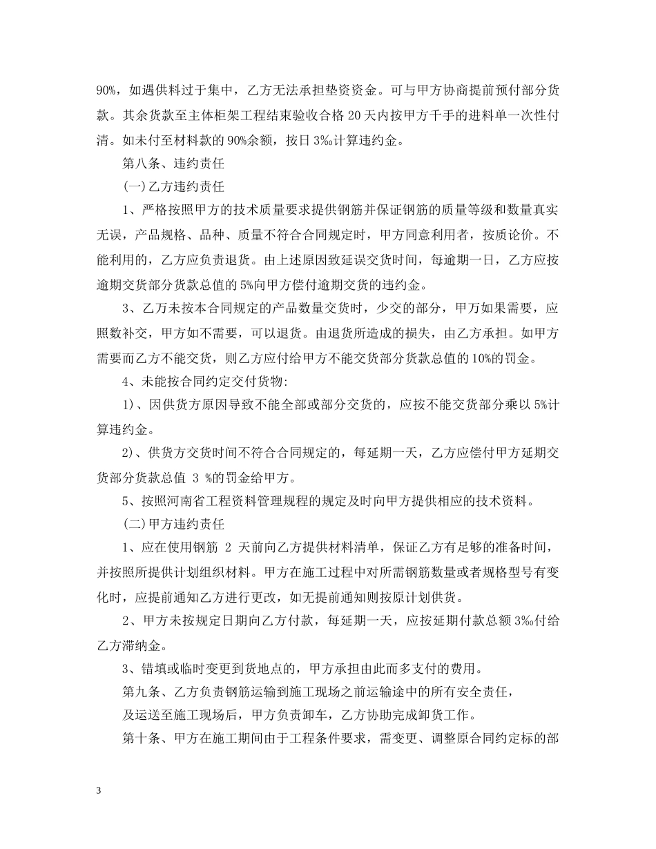 钢筋购销合同范本2 _第3页