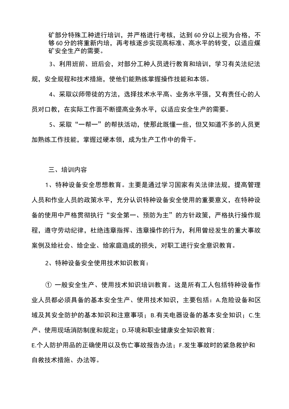 煤矿特种作业人员培训计划_第3页