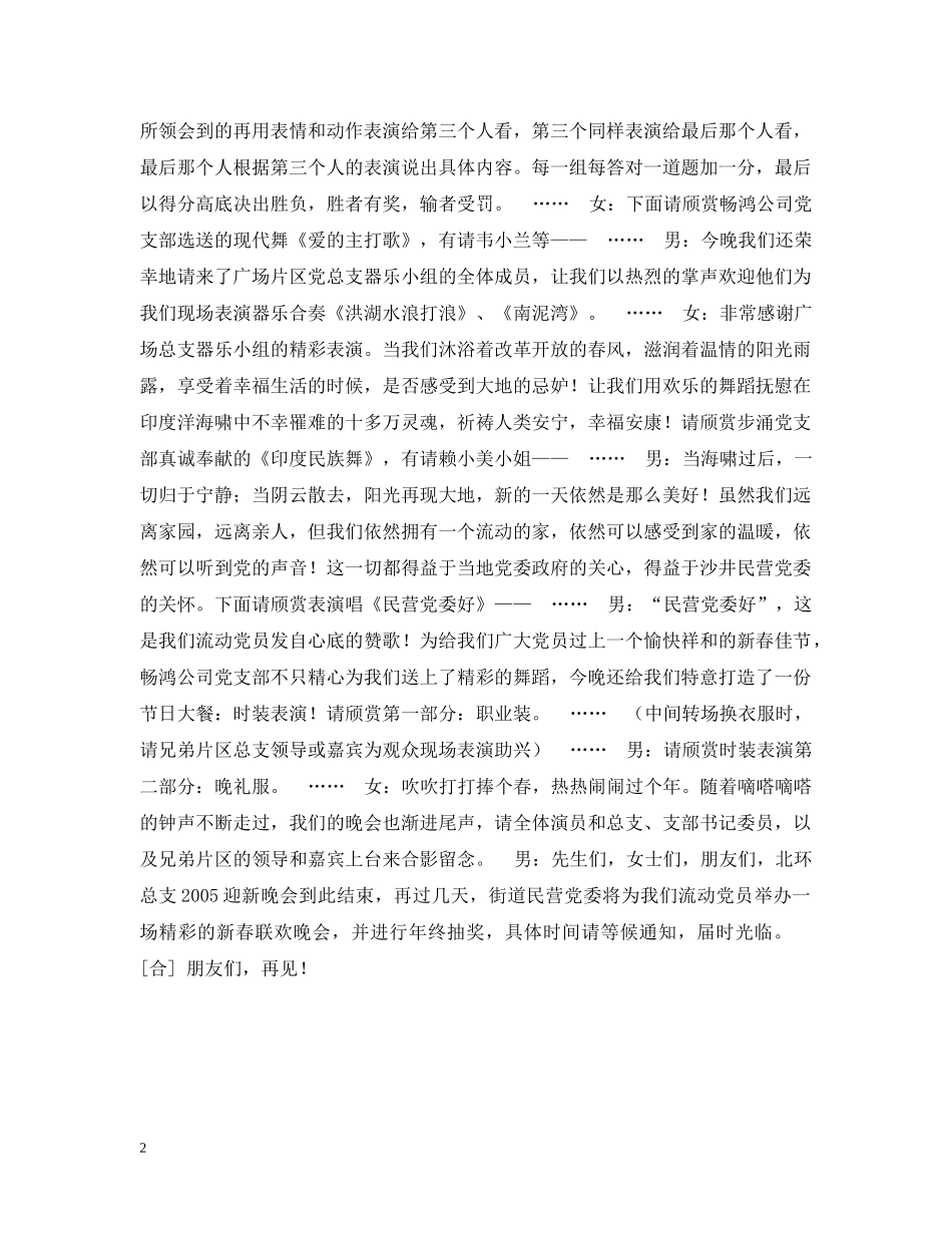 党总支20XX年迎新晚会主持人台词_第2页