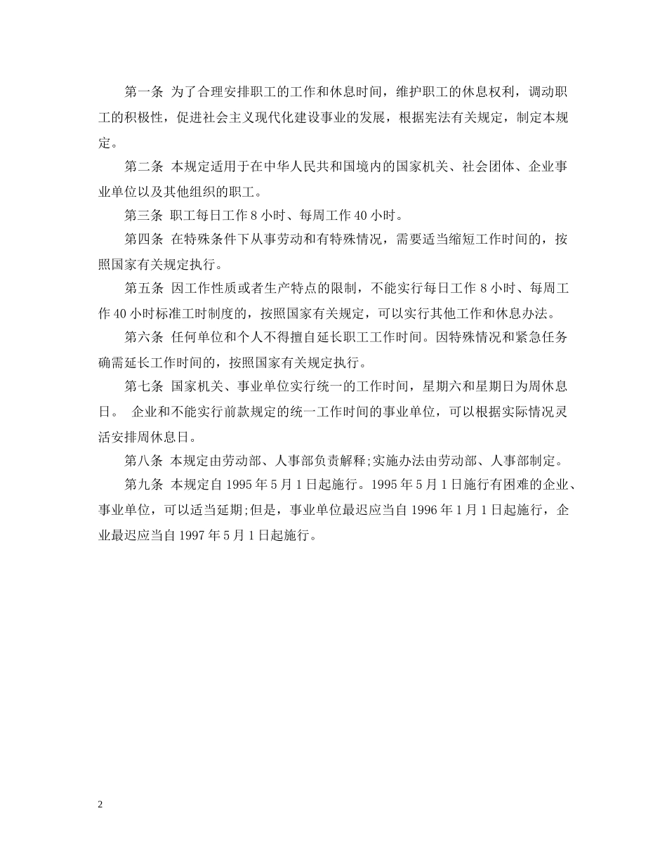 2024我国关于探亲假的相关规定_第2页