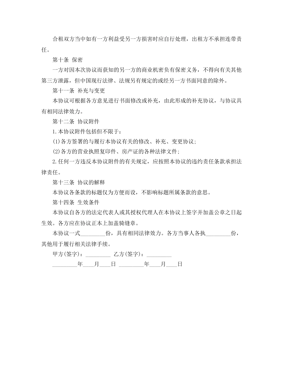 二人合租房屋租赁合同范本_第3页