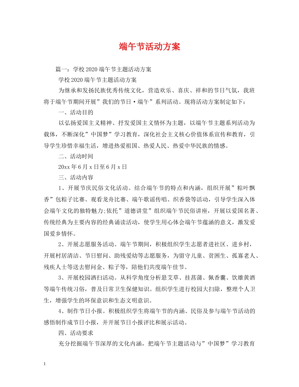 端午节活动方案 _第1页