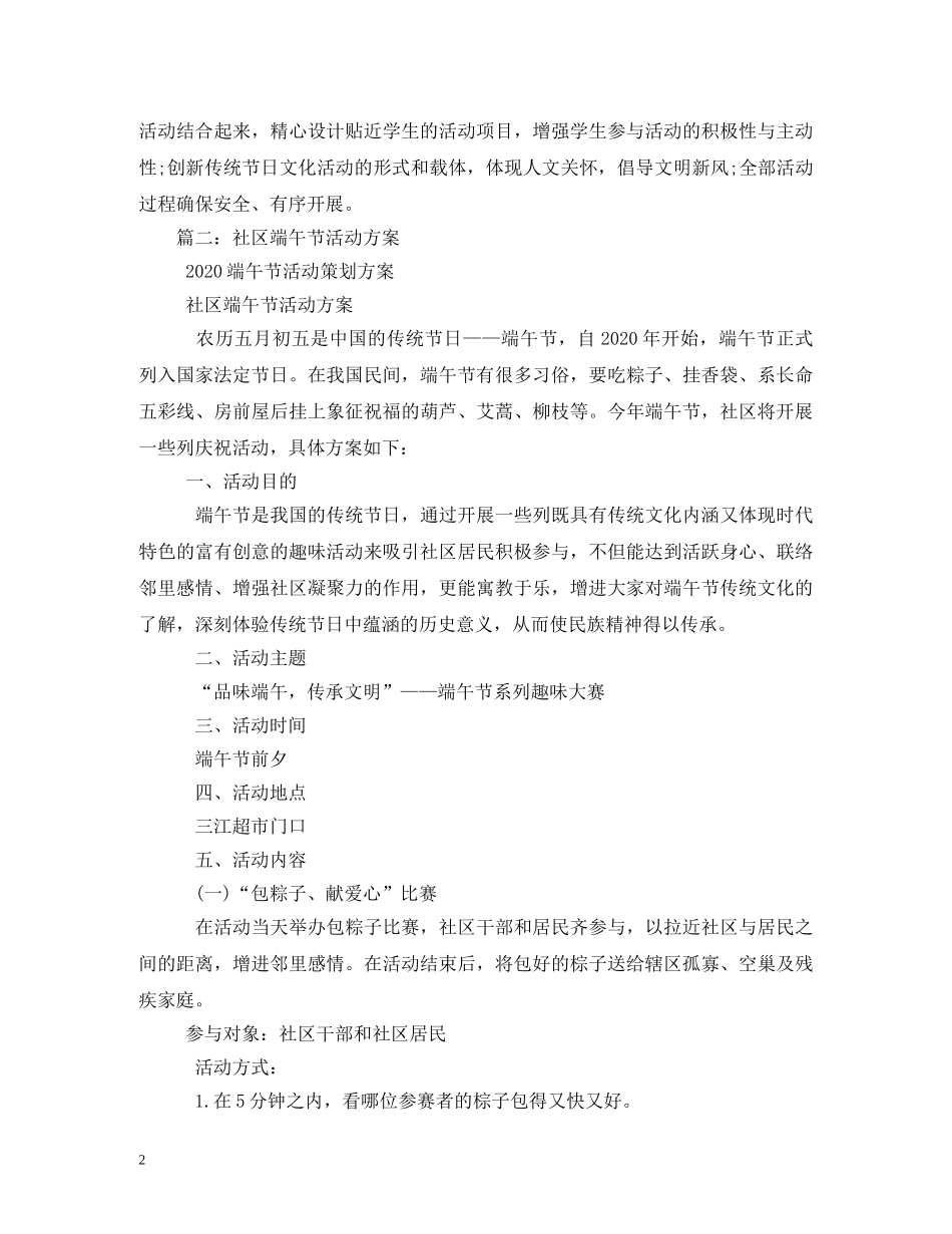 端午节活动方案 _第2页