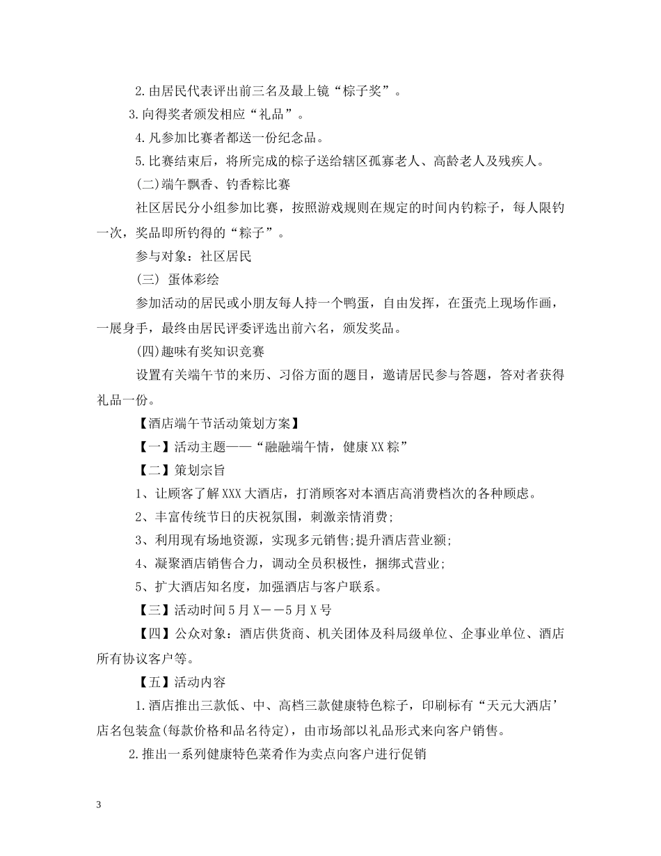 端午节活动方案 _第3页