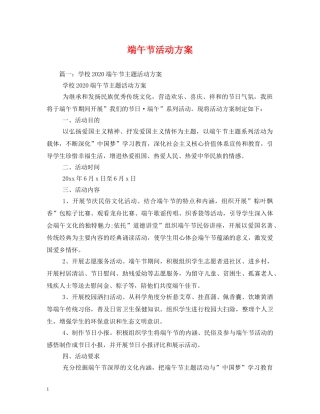 端午节活动方案 