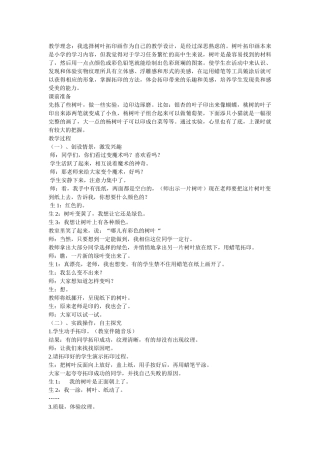 高二美术 树叶拓印画教案 