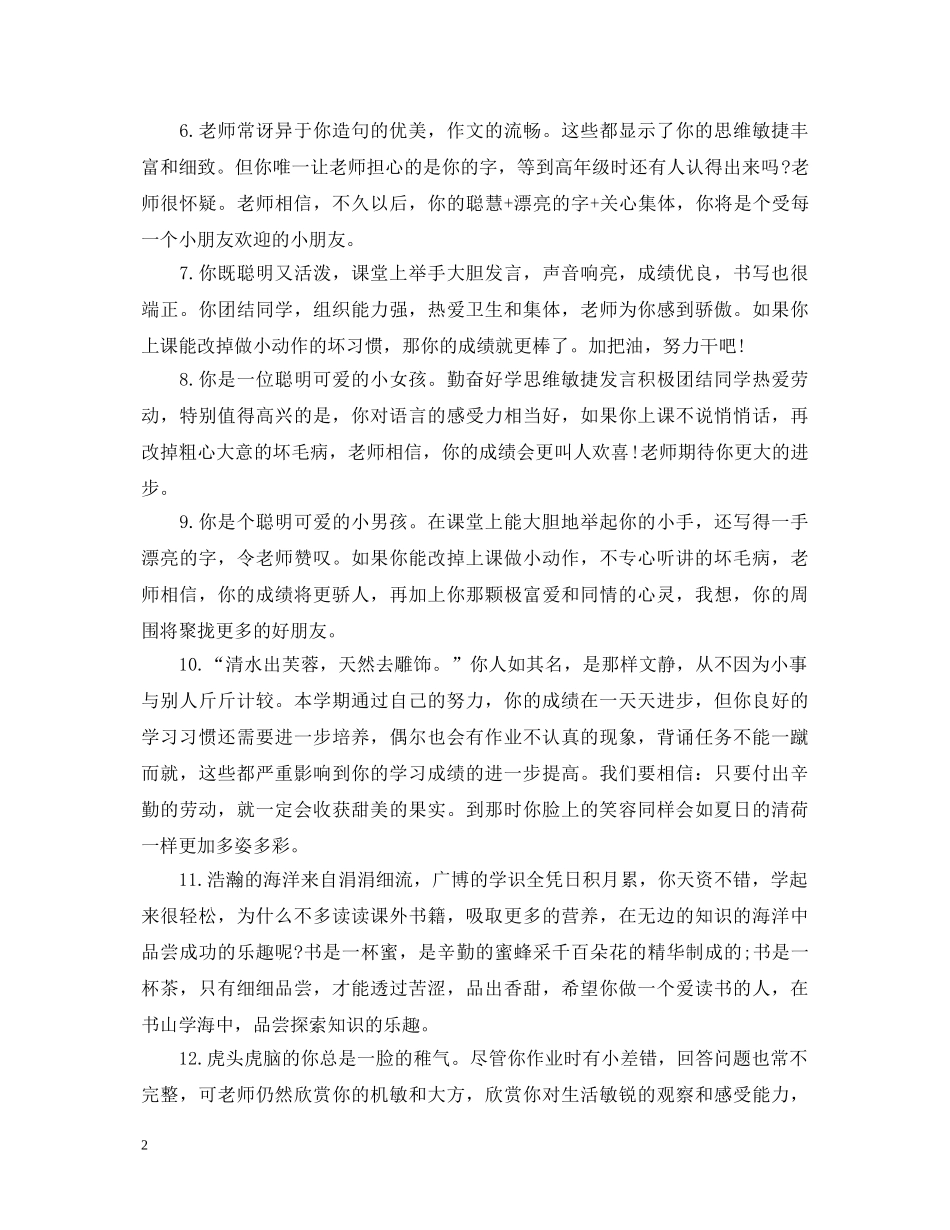 2024小学成绩报告单评语_第2页