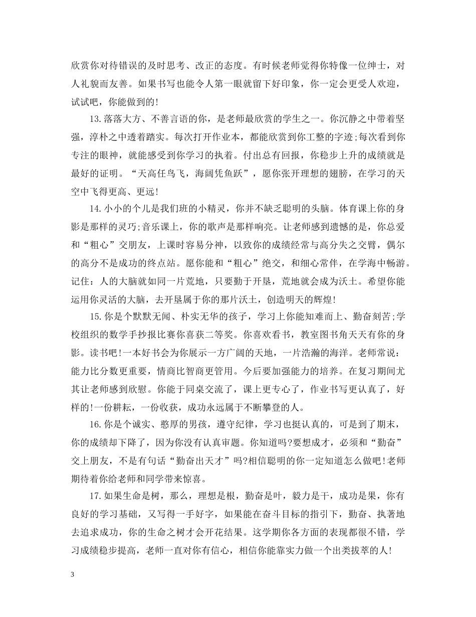 2024小学成绩报告单评语_第3页