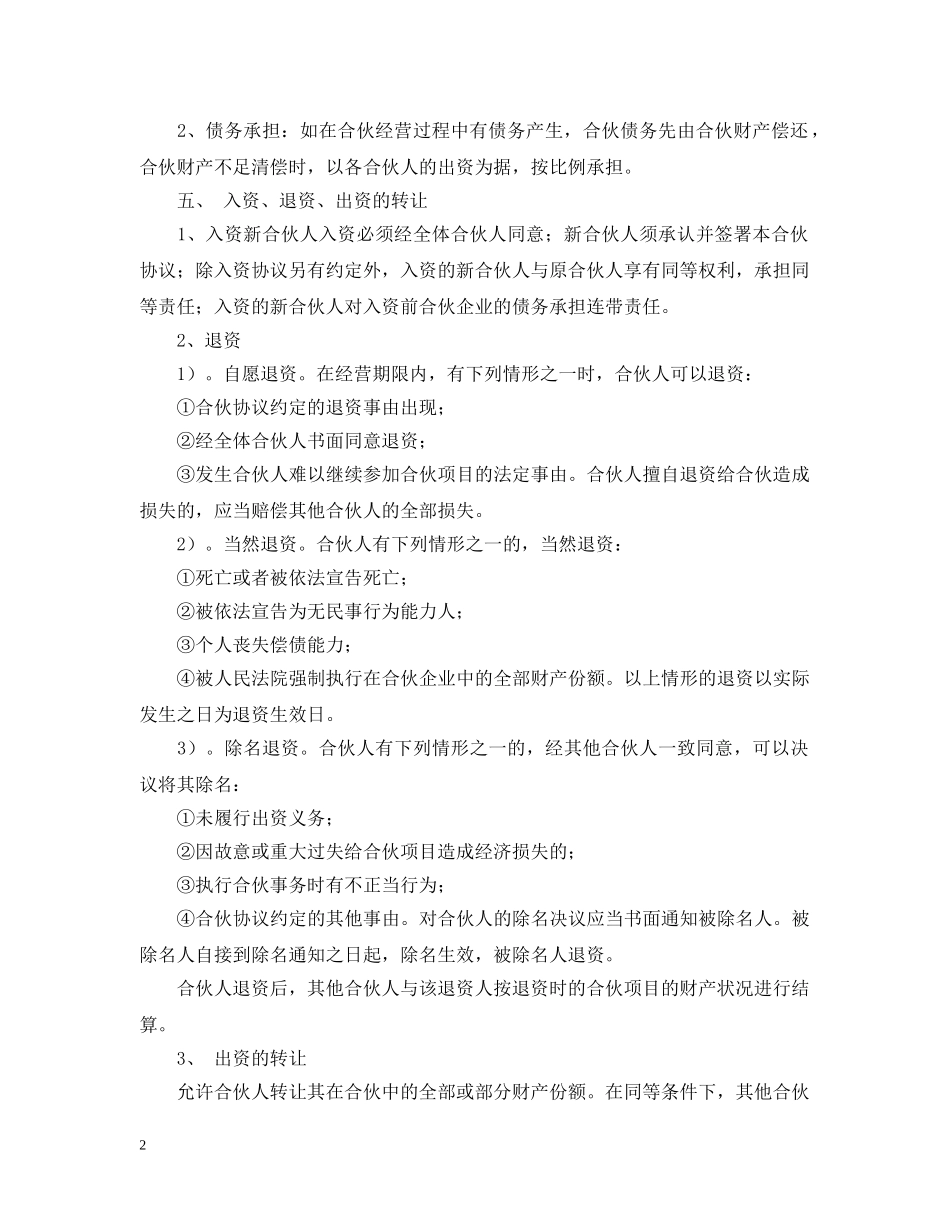 多人销售合作合同范本 _第2页