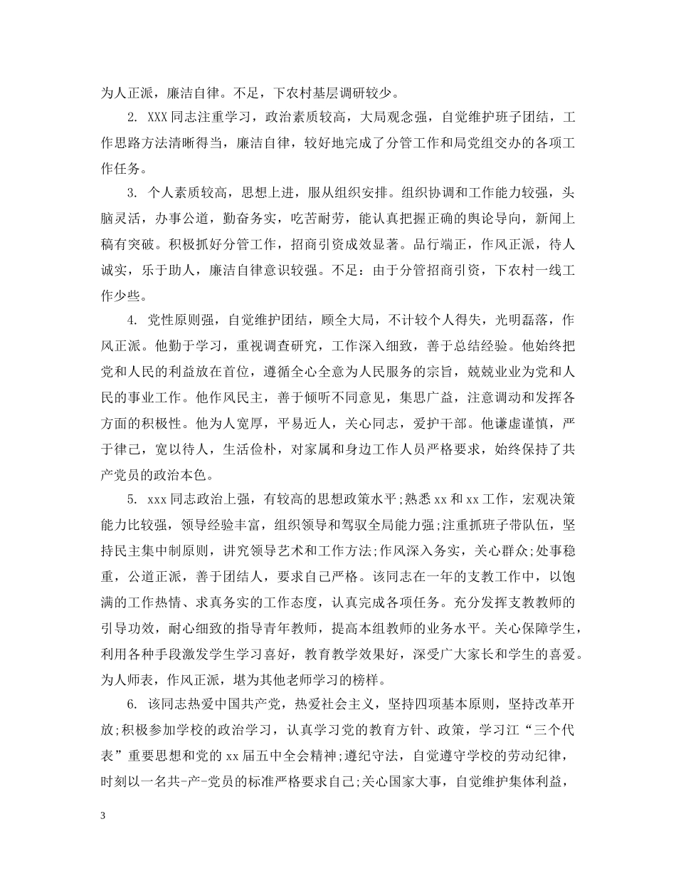 店内员工推荐评语 _第3页