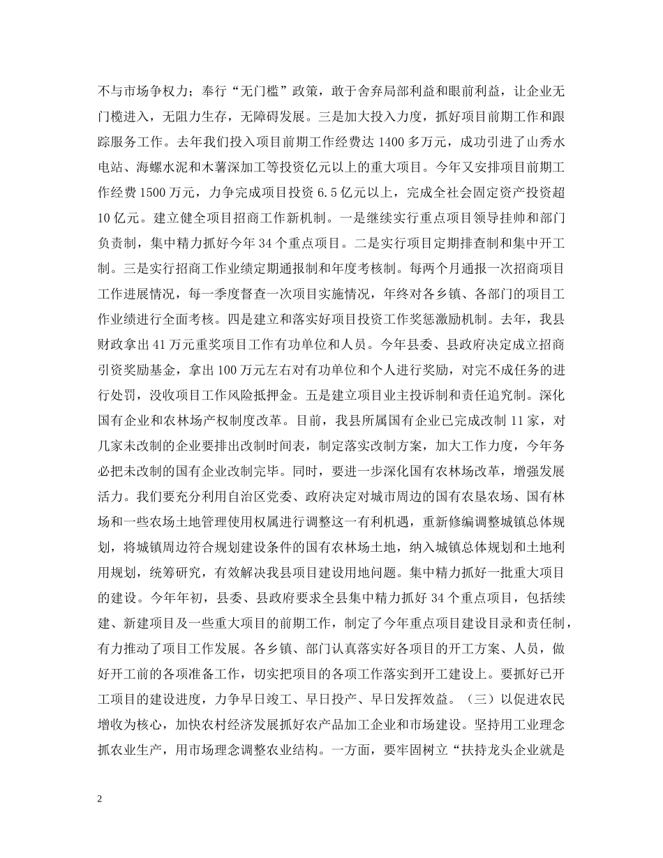 发展县域经济情况汇报 _第2页