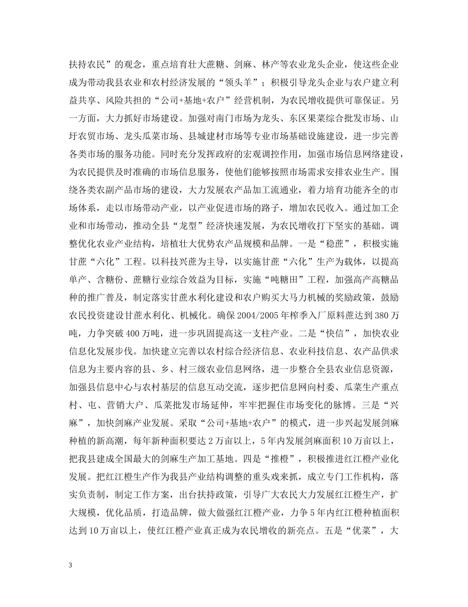 发展县域经济情况汇报 _第3页