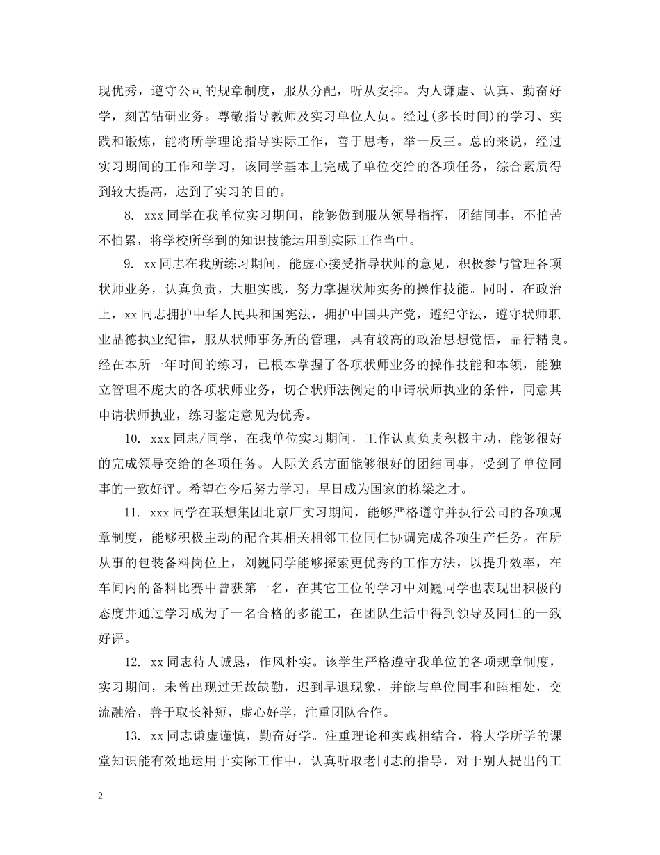 导师对顶岗实习生评语 _第2页