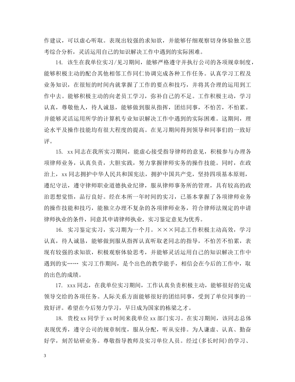 导师对顶岗实习生评语 _第3页