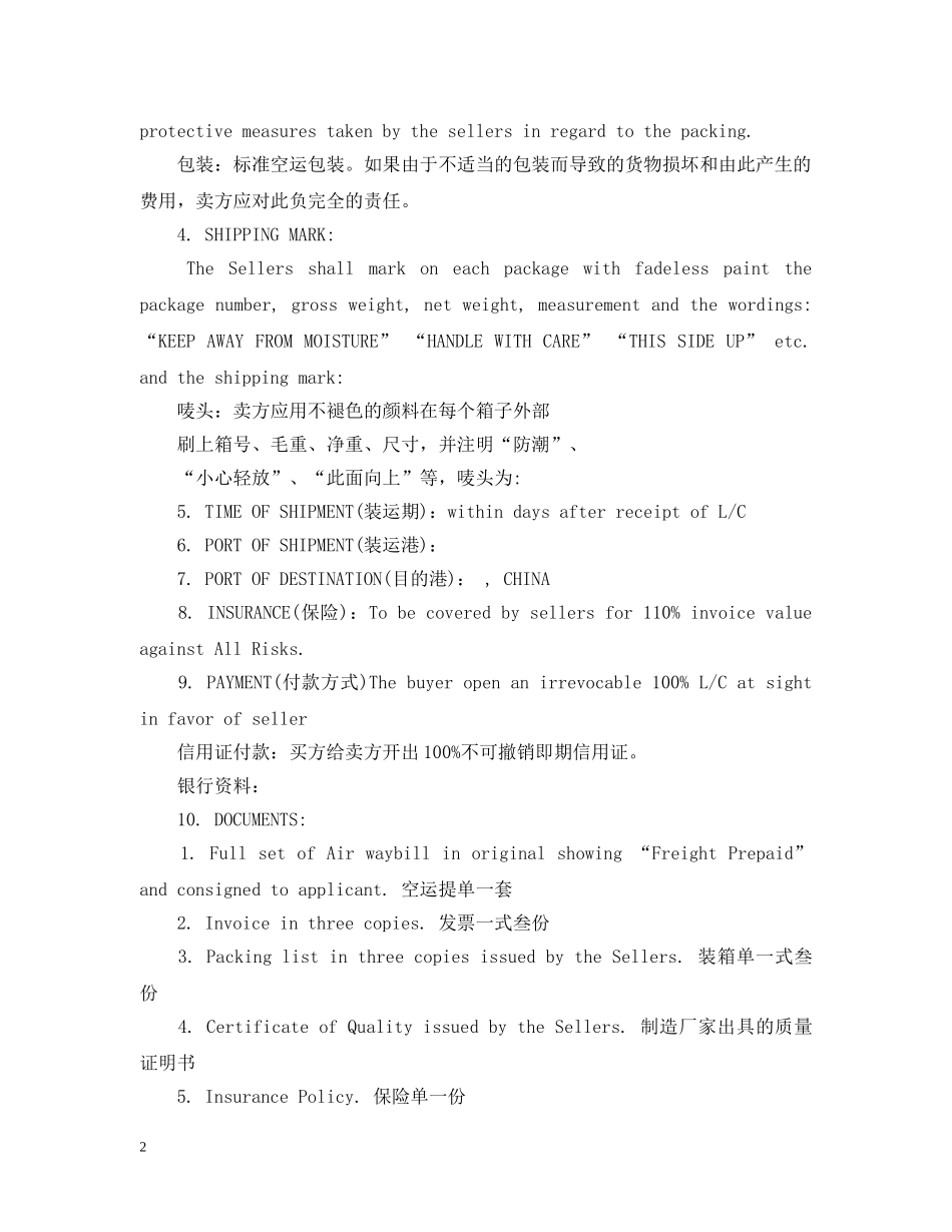 对外贸易合同范本中英文 _第2页