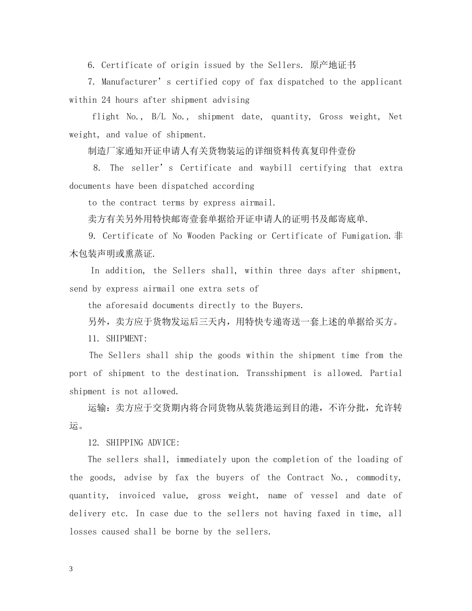 对外贸易合同范本中英文 _第3页