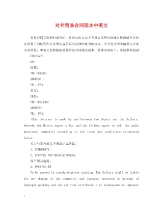 对外贸易合同范本中英文 