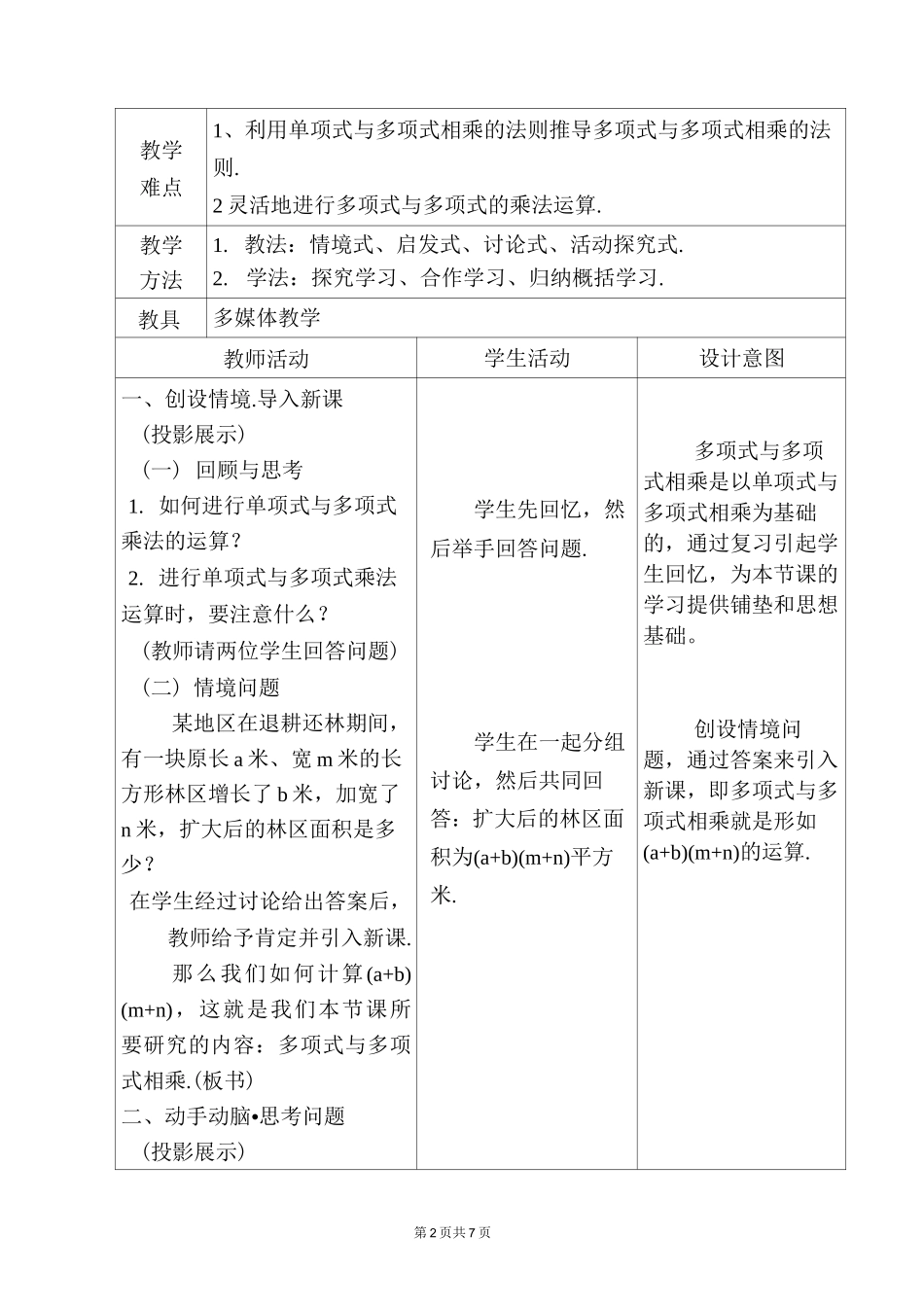 《多项式与多项式相乘》教学设计_第2页
