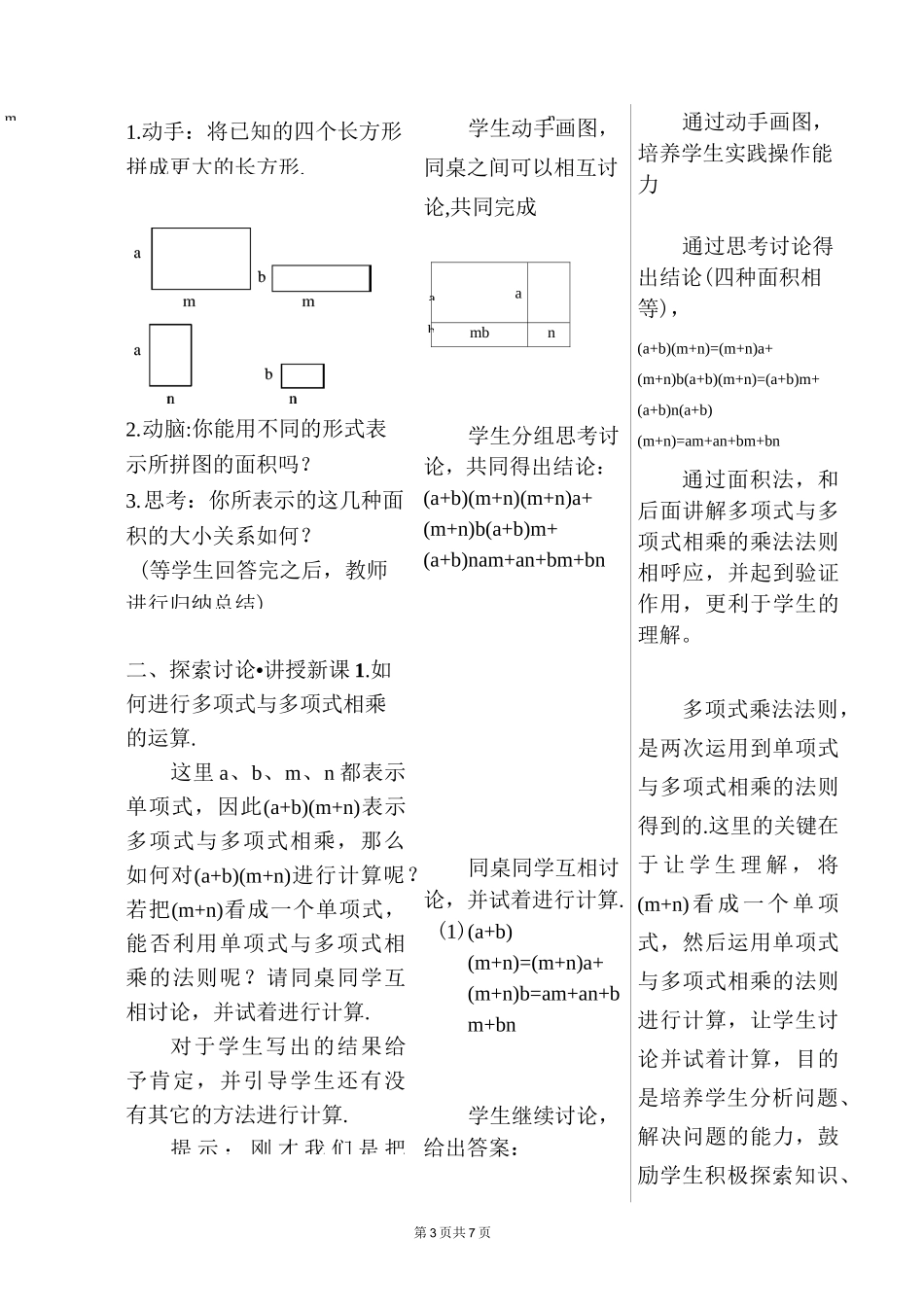 《多项式与多项式相乘》教学设计_第3页