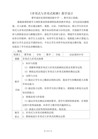 《多项式与多项式相乘》教学设计