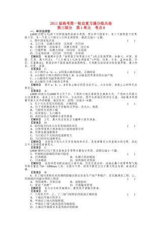 高考地理第一轮总复习 第三部分 第1单元 考点6 