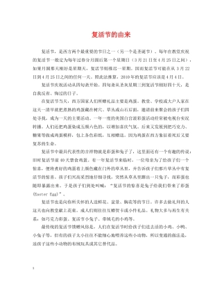 复活节的由来 