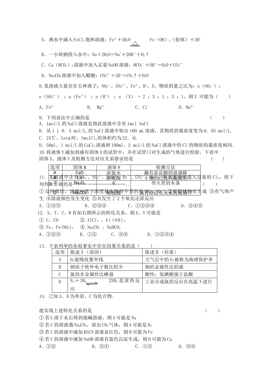 福建省厦门2011高三化学11月月考苏教版会员独享 _第2页