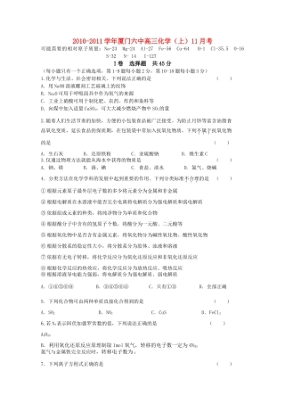 福建省厦门2011高三化学11月月考苏教版会员独享 