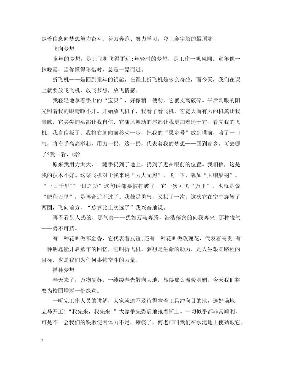 2024我们都是追梦人，以追梦为主题的励志范文精选3篇_第2页