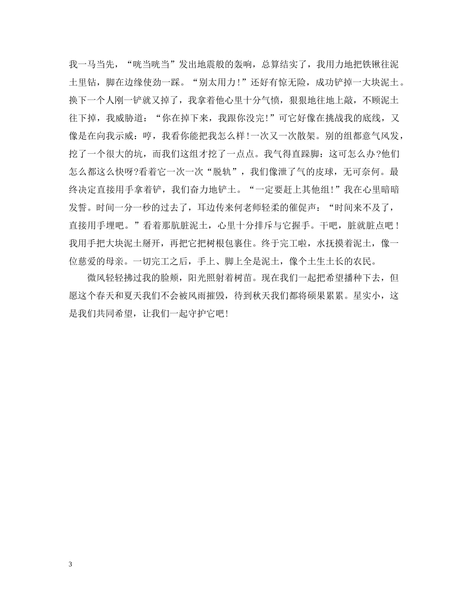 2024我们都是追梦人，以追梦为主题的励志范文精选3篇_第3页