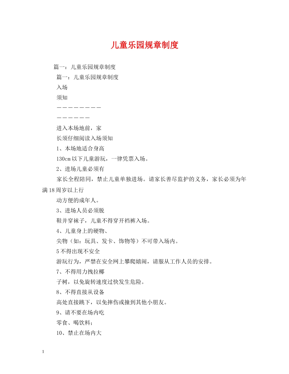 儿童乐园规章制度_第1页