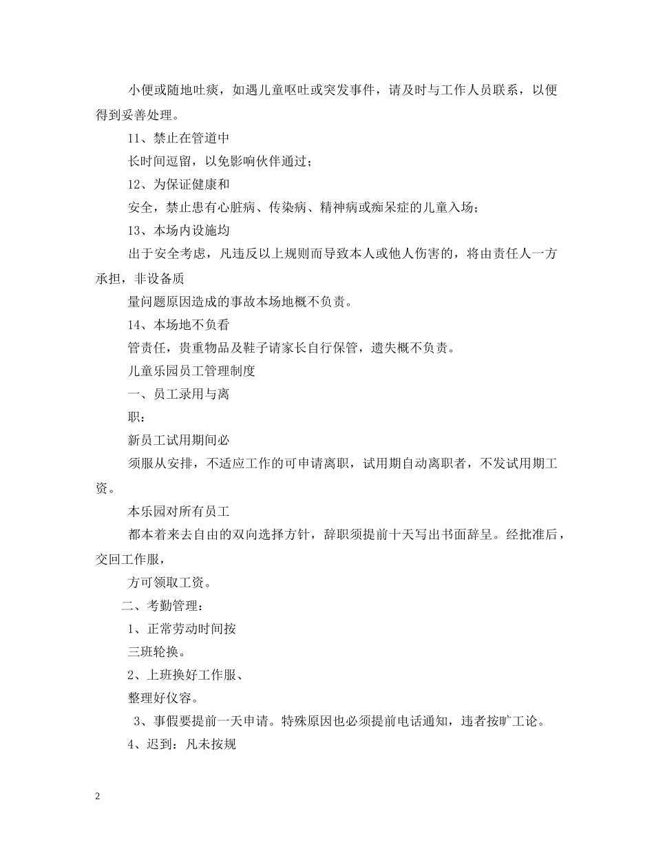儿童乐园规章制度_第2页