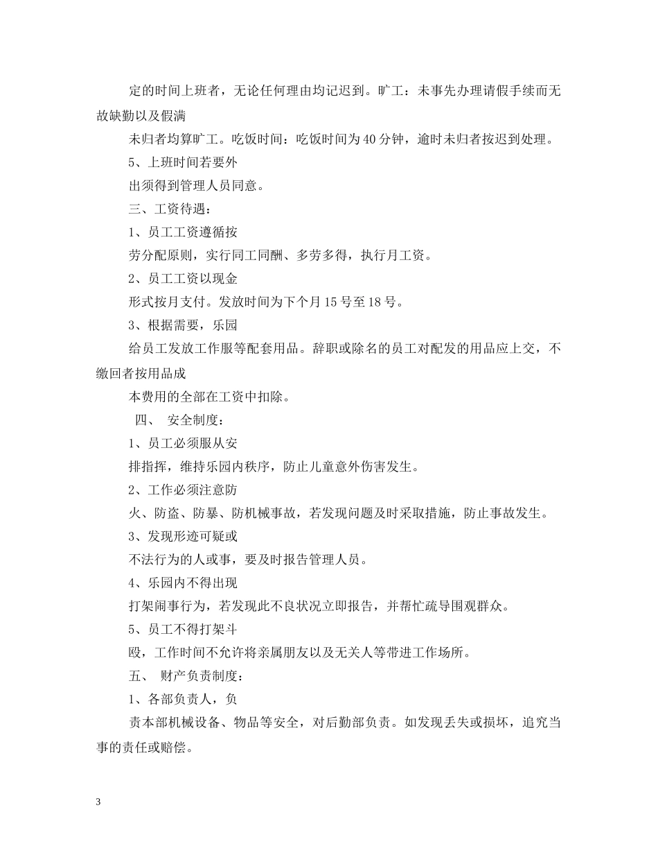 儿童乐园规章制度_第3页