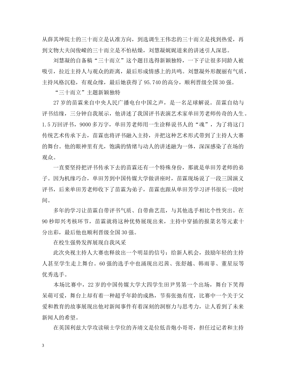 2024主持人大赛第五期最新观后感心得5篇_第3页