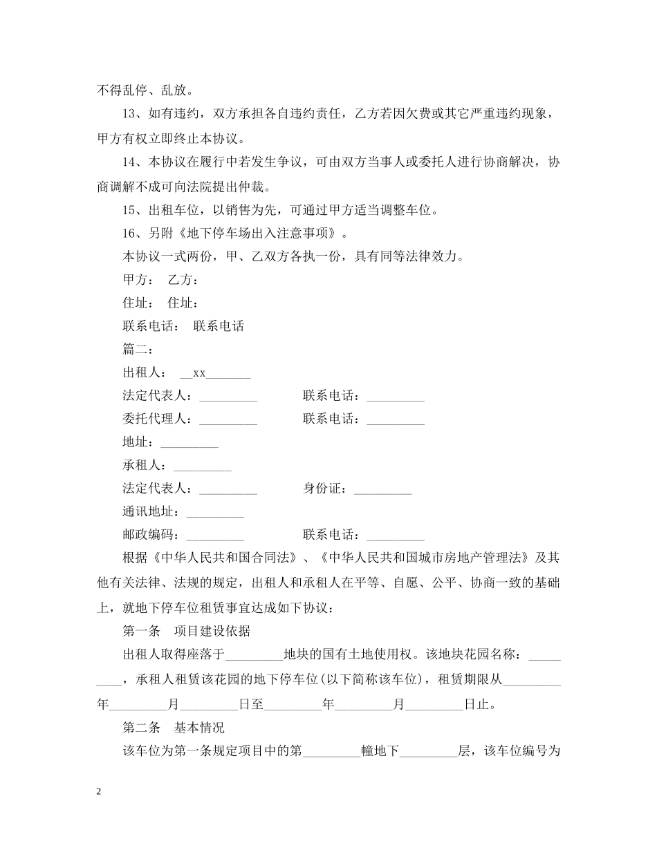 2024正规地下车位出租合同_第2页