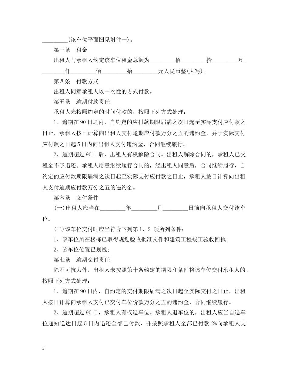 2024正规地下车位出租合同_第3页