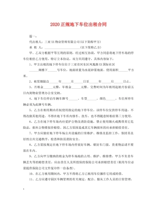2024正规地下车位出租合同