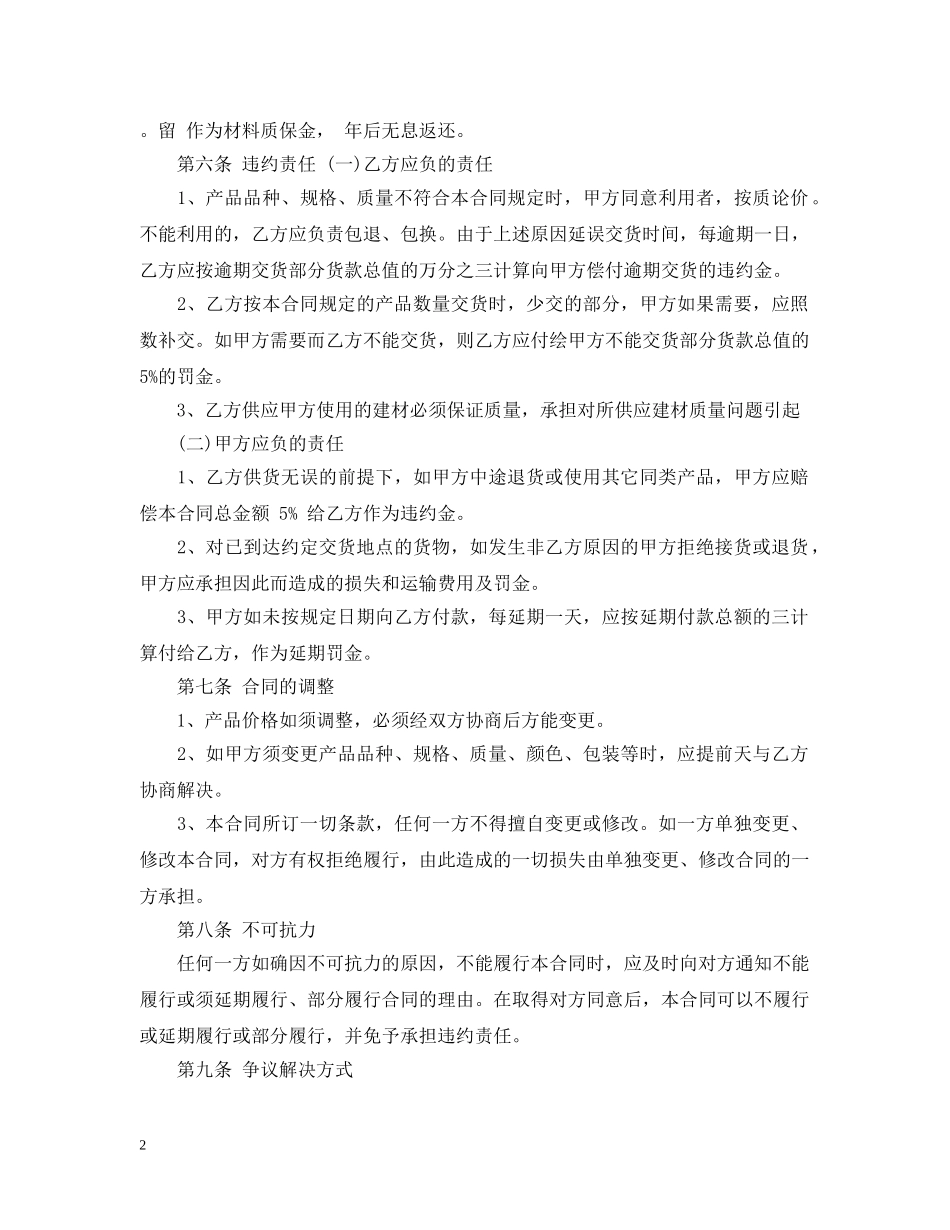电子材料采购合同 _第2页