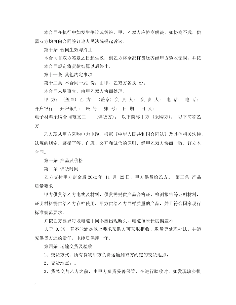 电子材料采购合同 _第3页