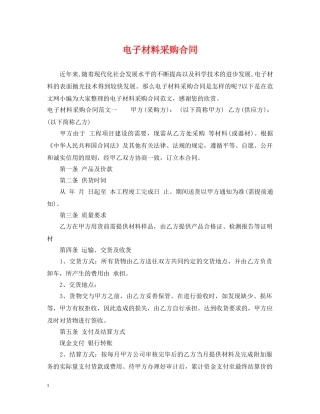 电子材料采购合同 