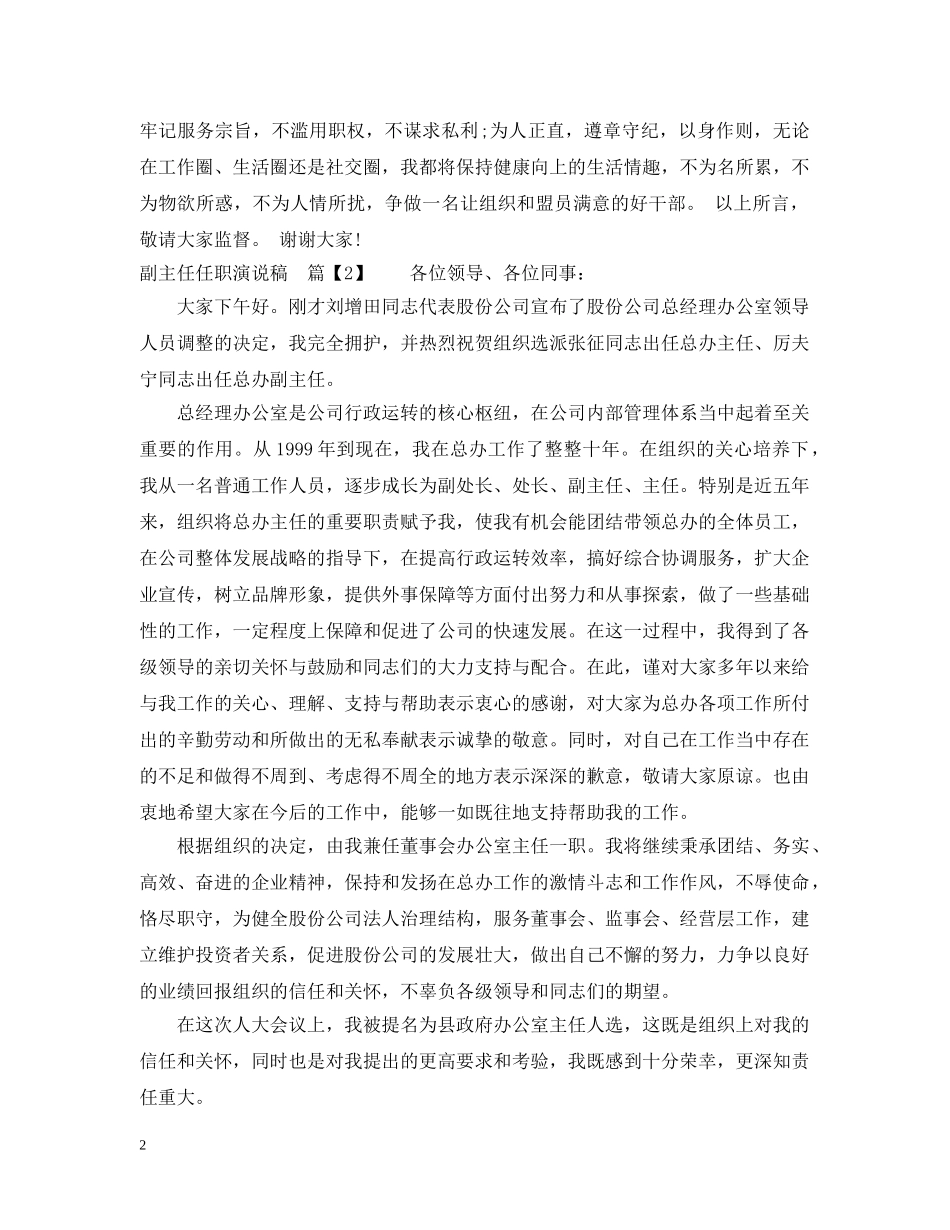 副主任任职演说稿_第2页