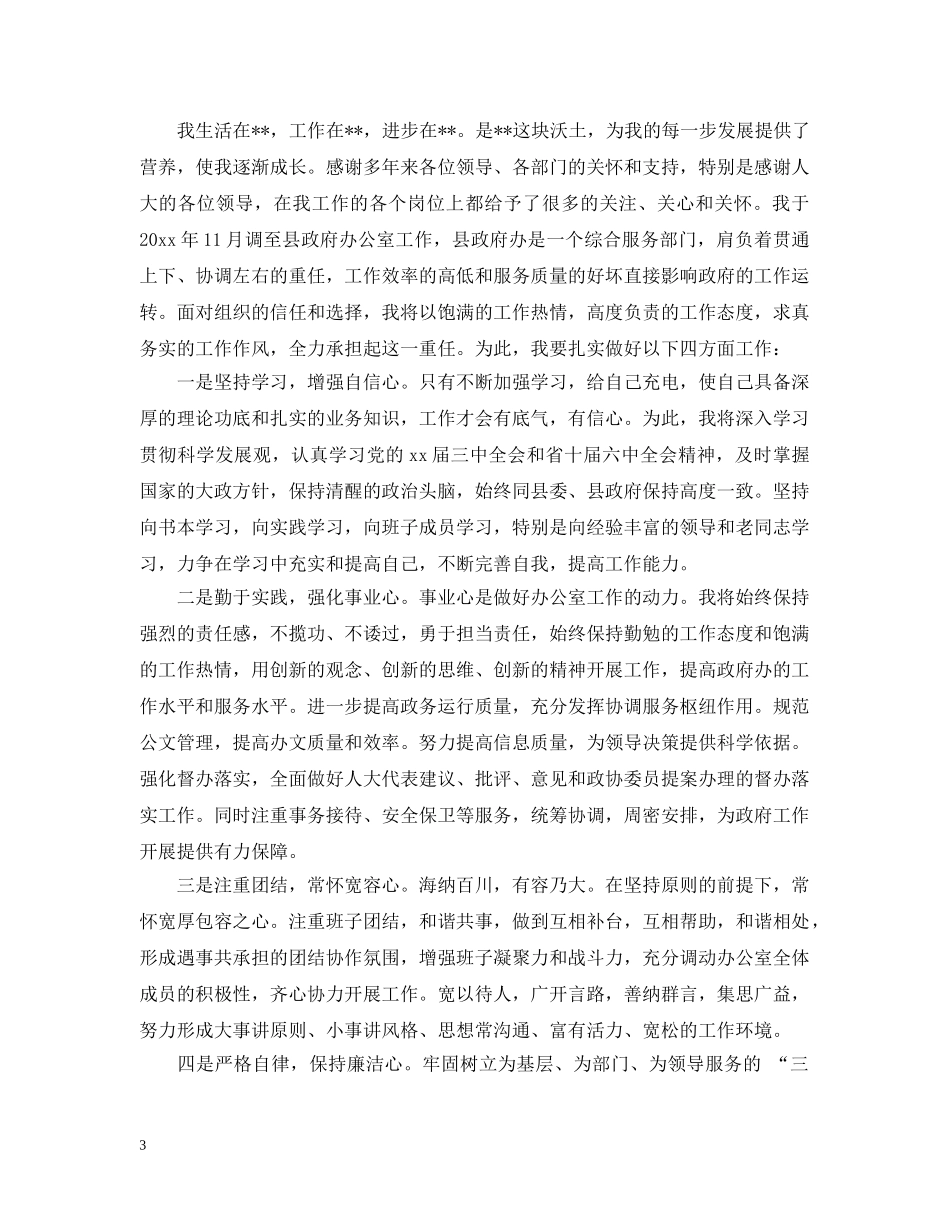 副主任任职演说稿_第3页