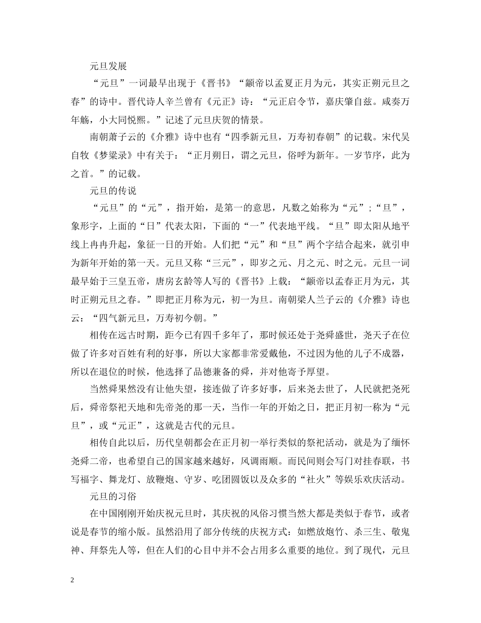 2024元旦晚会节目表演什么好_元旦晚会节目大全_第2页