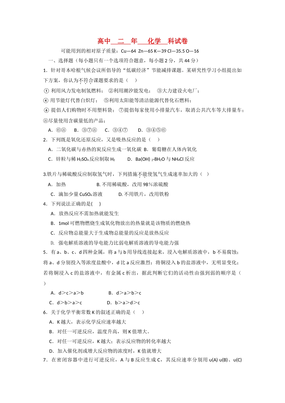 福建省福州市罗源1011高二化学上学期期中考试试题苏教版会员独享 _第1页